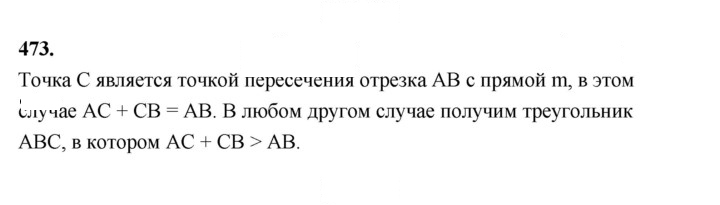 Скан решения номера 473