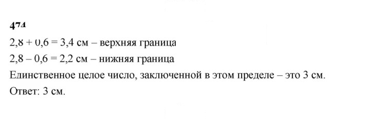 Скан решения номера 474