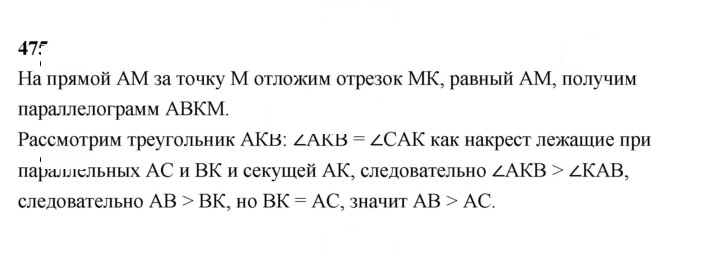 Скан решения номера 475