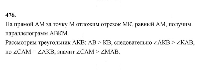 Скан решения номера 476