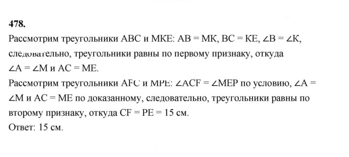 Скан решения номера 478