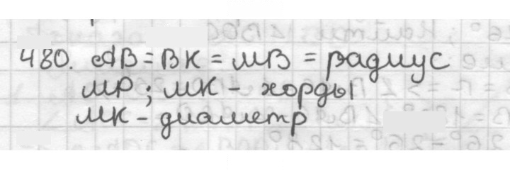 Скан решения номера 480