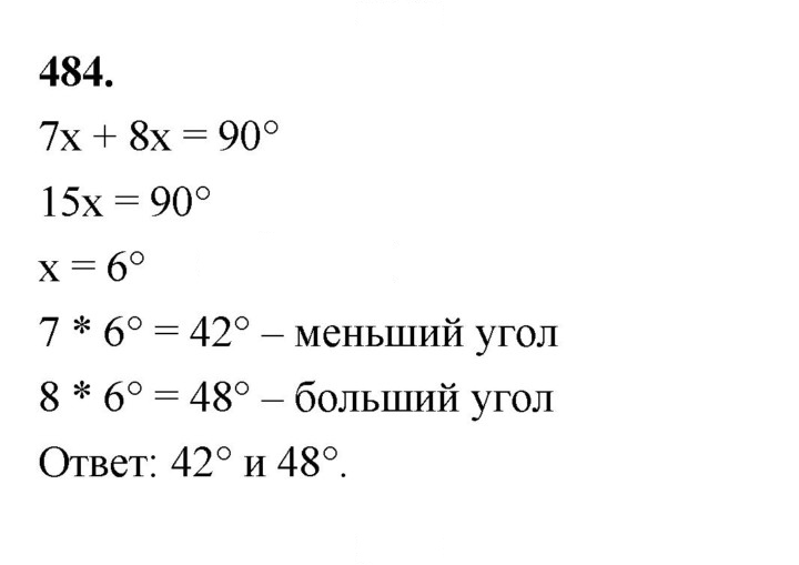Скан решения номера 484