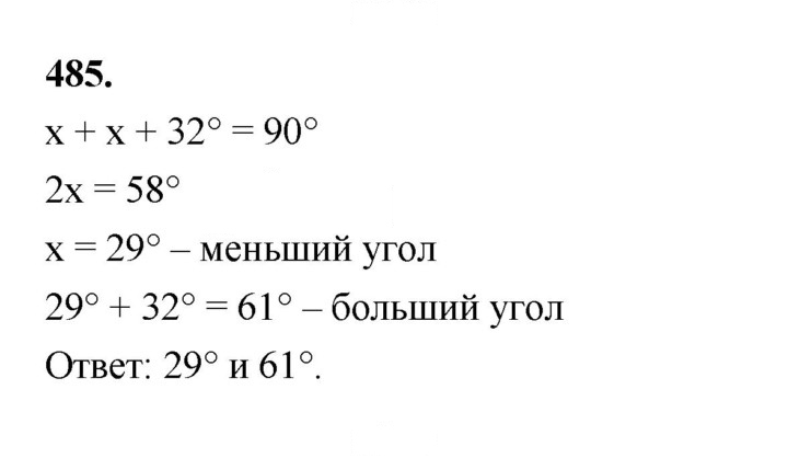Скан решения номера 485