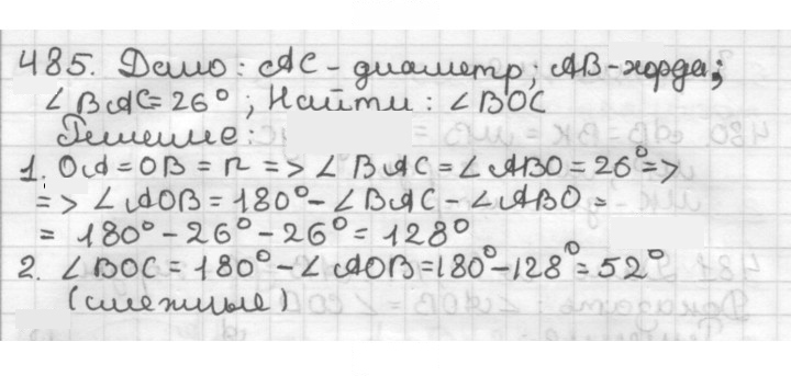 Скан решения номера 485