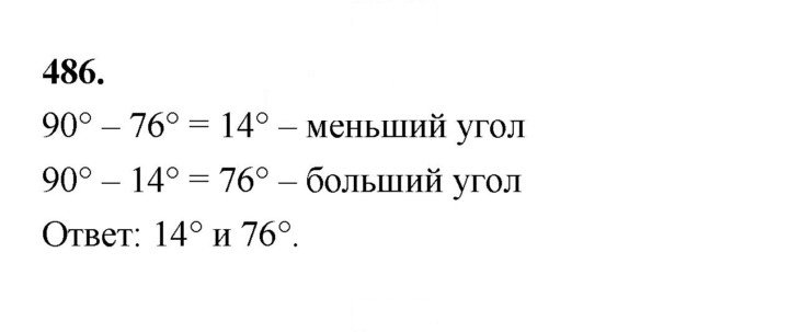 Скан решения номера 486