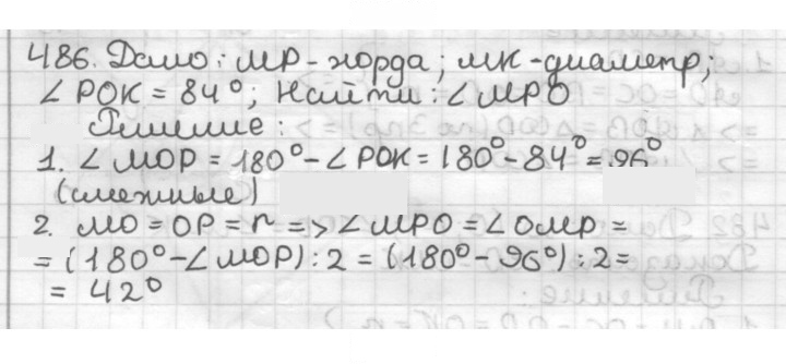 Скан решения номера 486