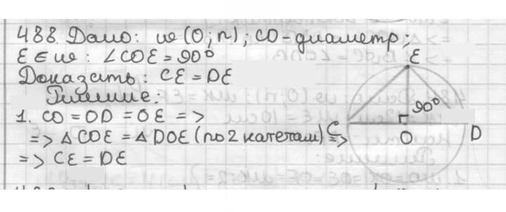 Скан решения номера 488
