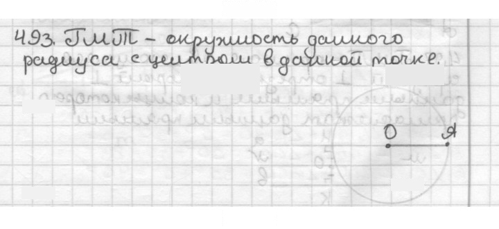 Скан решения номера 493