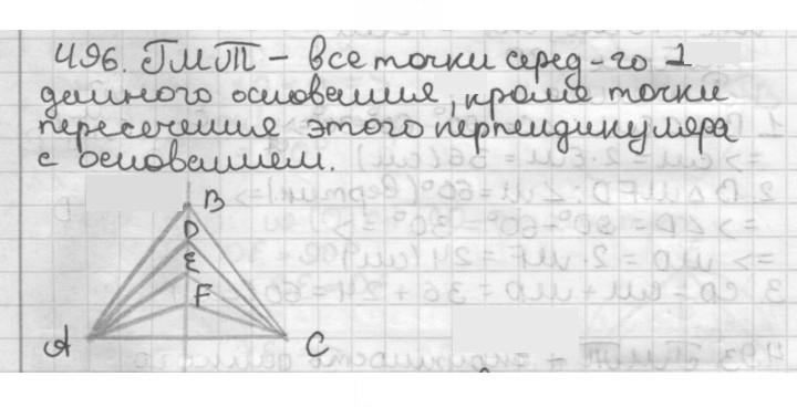 Скан решения номера 496
