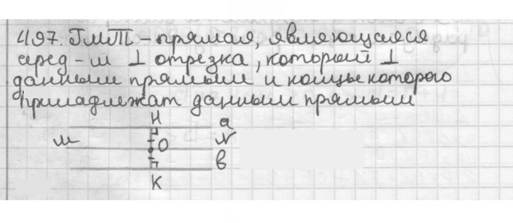 Скан решения номера 497