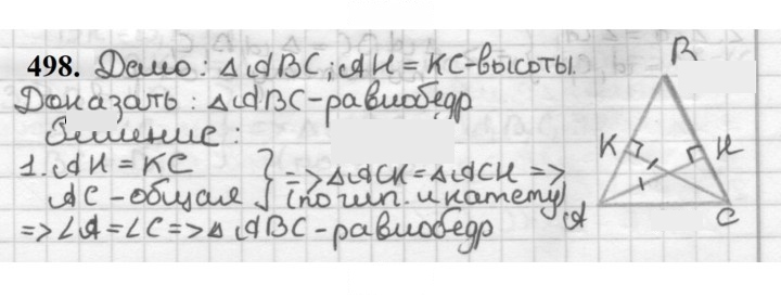Скан решения номера 498