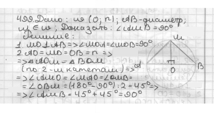 Скан решения номера 499