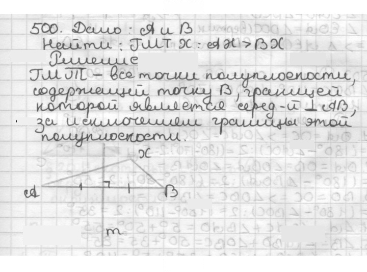 Скан решения номера 500
