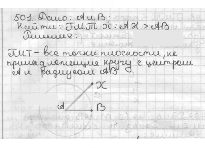 Скан решения номера 501