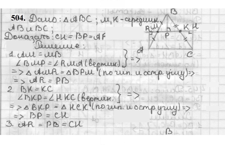 Скан решения номера 504