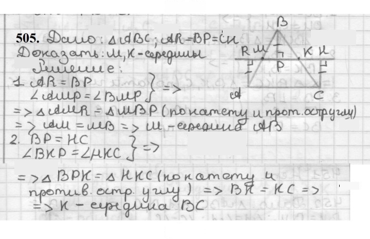 Скан решения номера 505