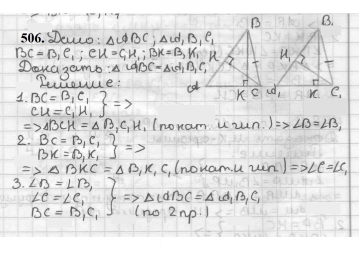 Скан решения номера 506