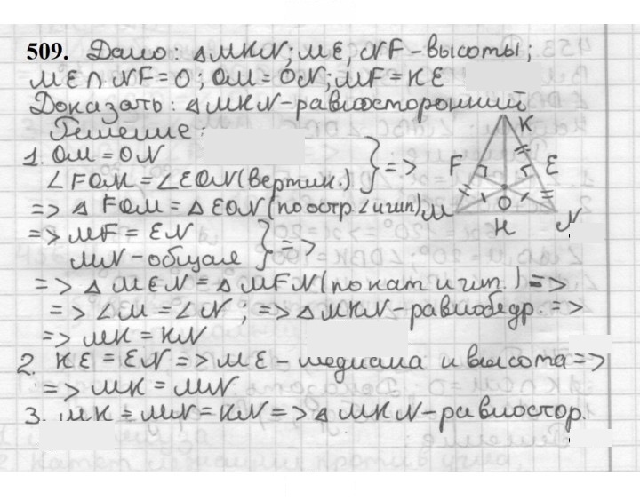 Скан решения номера 509