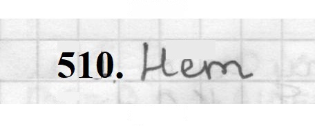 Скан решения номера 510