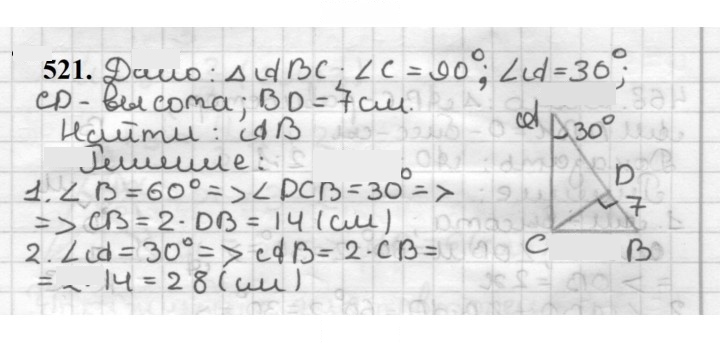 Скан решения номера 521