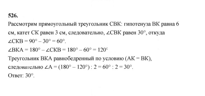 Скан решения номера 526