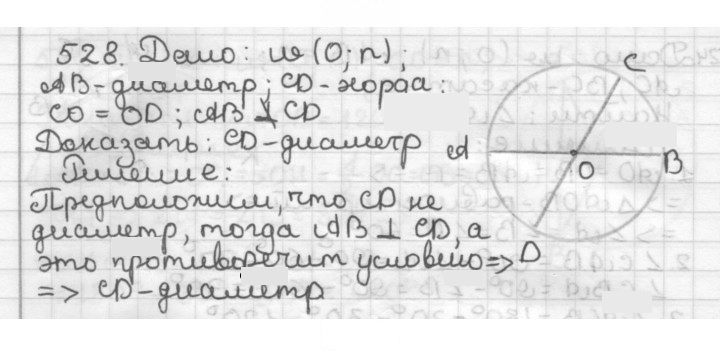 Скан решения номера 528