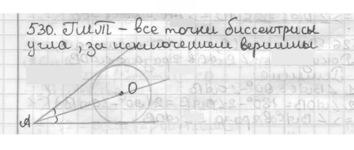 Скан решения номера 530