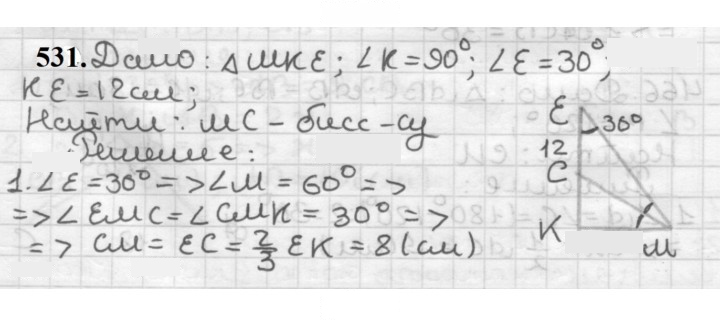 Скан решения номера 531