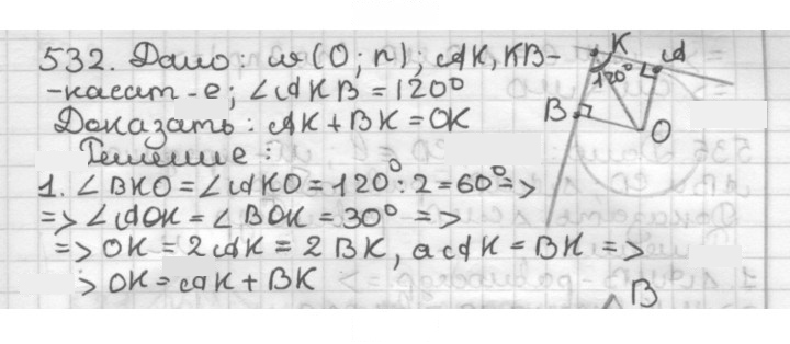 Скан решения номера 532