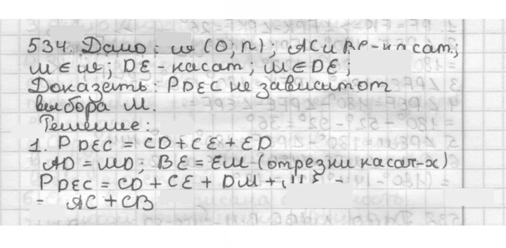 Скан решения номера 534
