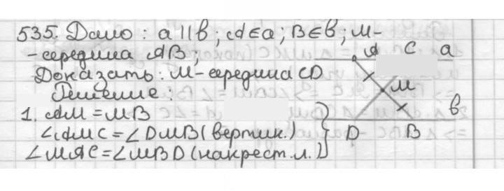 Скан решения номера 535