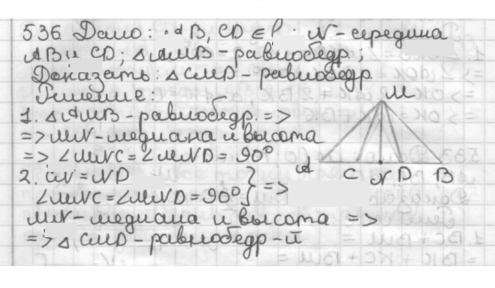 Скан решения номера 536