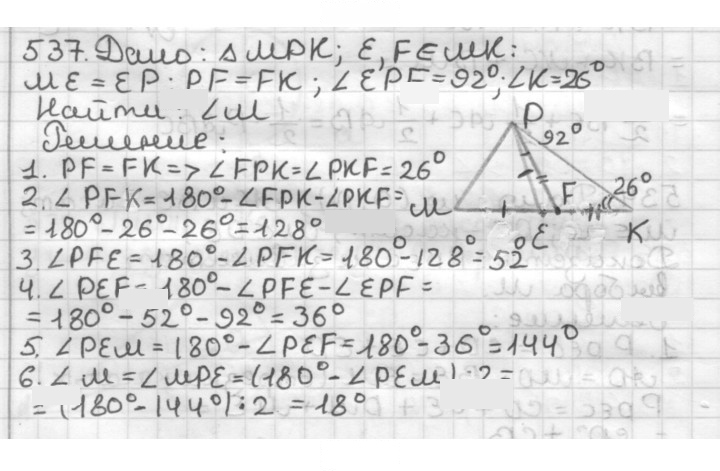 Скан решения номера 537