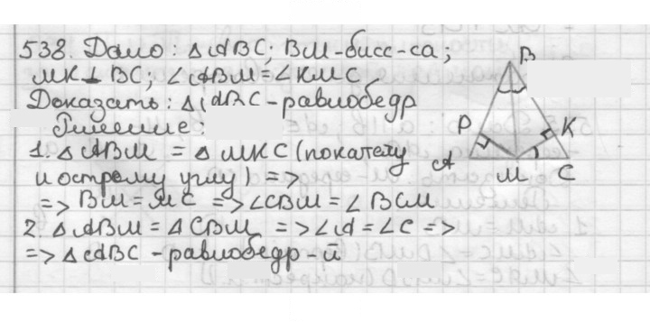 Скан решения номера 538