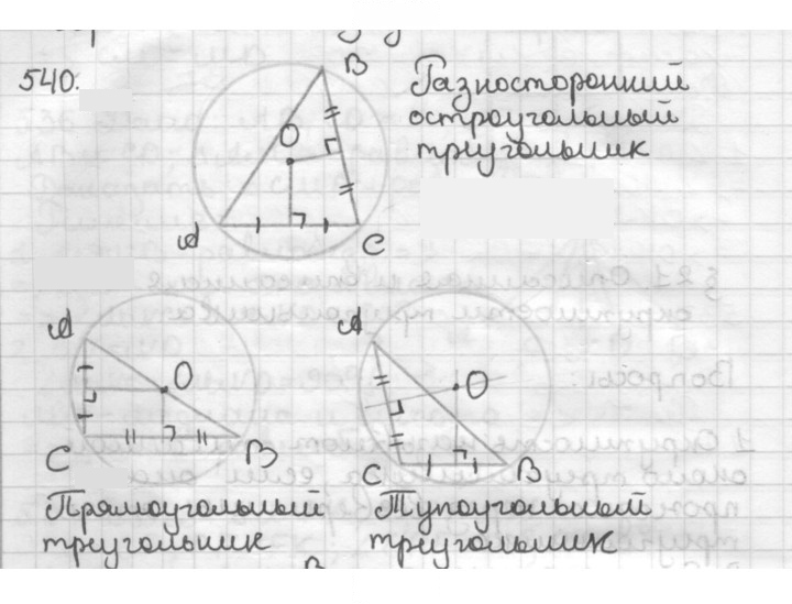 Скан решения номера 540