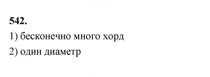 Скан решения номера 542