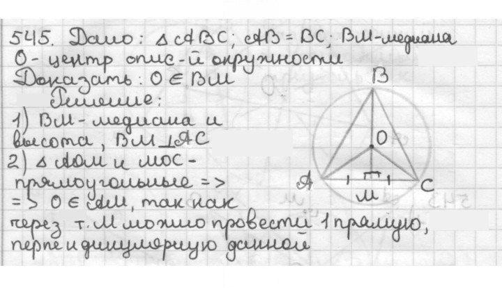 Скан решения номера 545