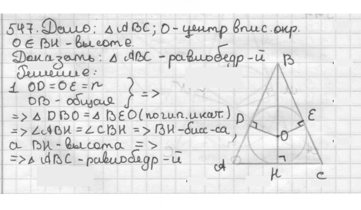Скан решения номера 547