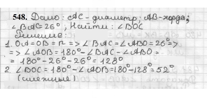 Скан решения номера 548
