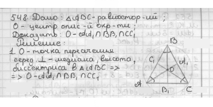 Скан решения номера 548