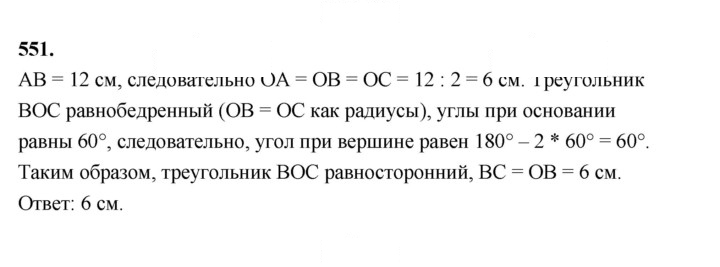 Скан решения номера 551