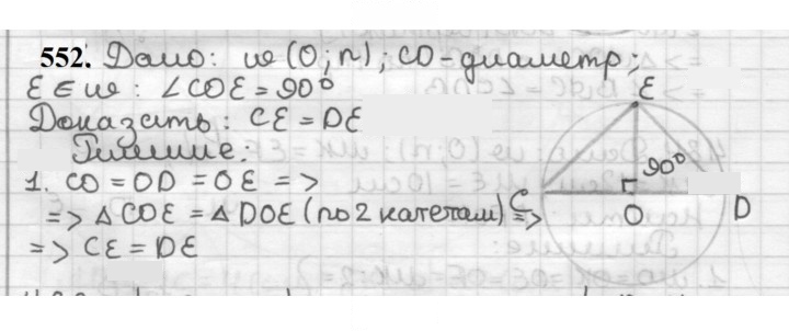 Скан решения номера 552