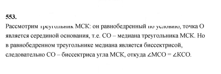 Скан решения номера 553