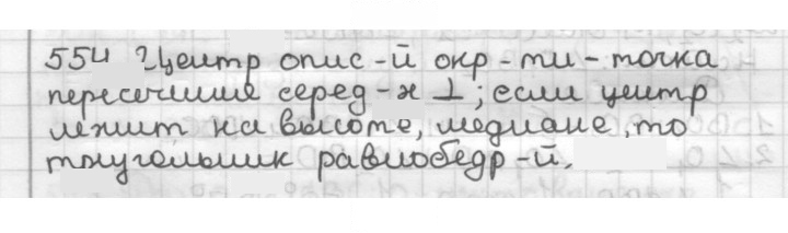 Скан решения номера 554