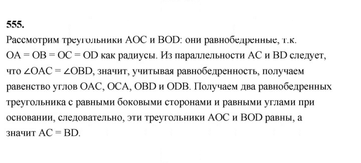 Скан решения номера 555