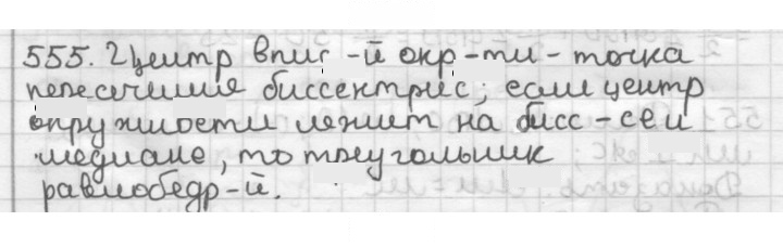 Скан решения номера 555