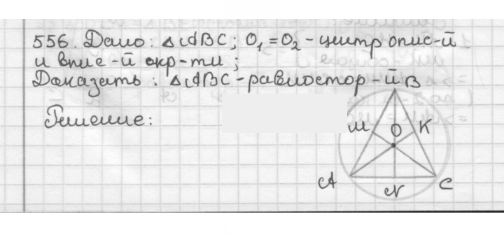 Скан решения номера 556