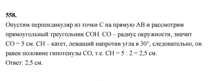Скан решения номера 558
