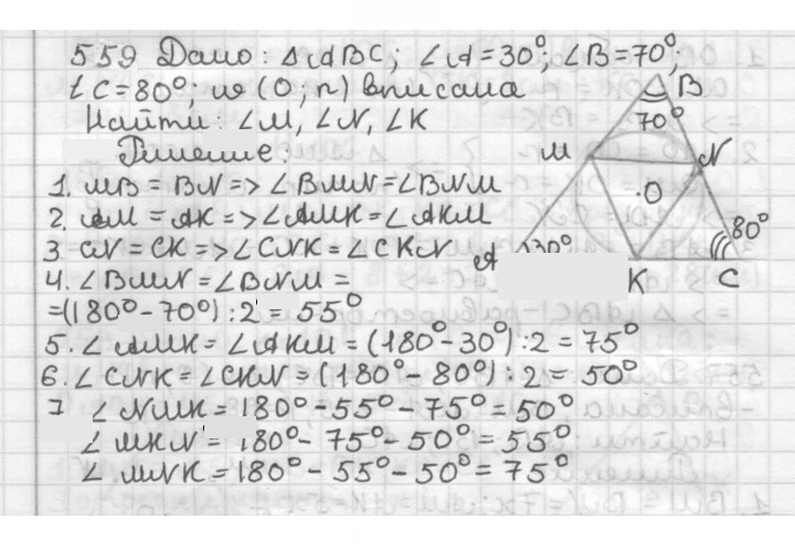 Скан решения номера 559